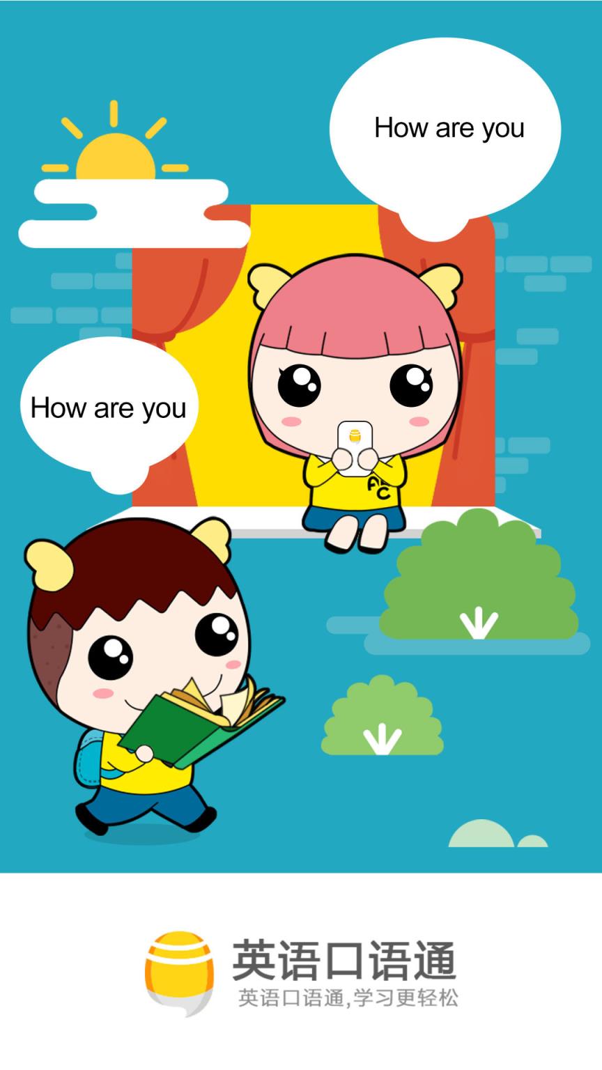 口语通学习软件