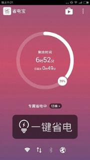 省电宝助手app