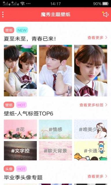 魔秀主题壁纸App