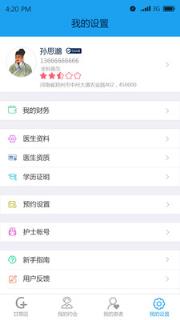 甘草园诊所手机版