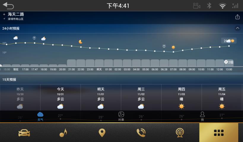 墨迹天气车机版