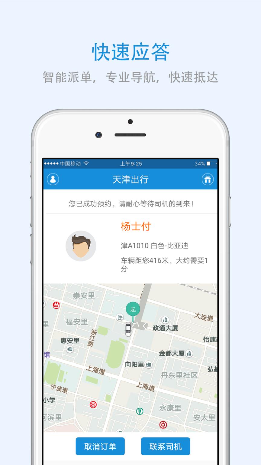 天津出行app