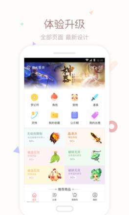 藏宝阁梦幻站手机版
