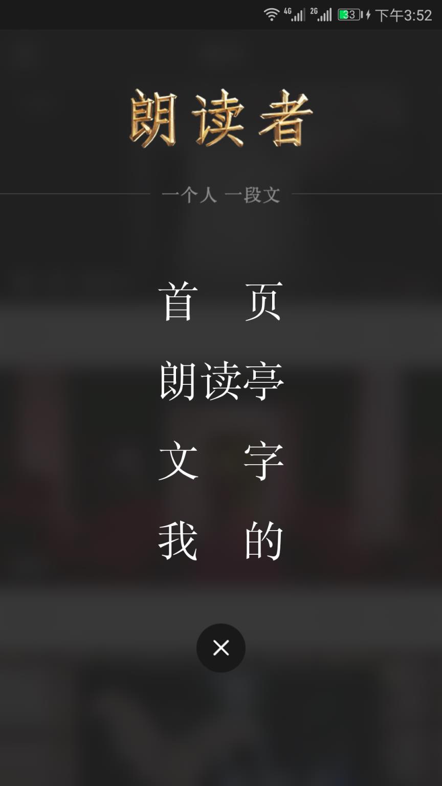 央视朗读者app