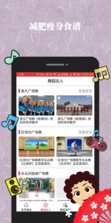 哈哈广场舞app