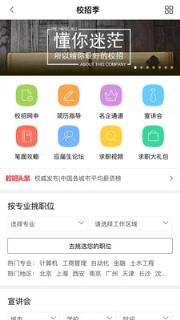百度招聘app