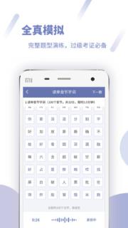 普通话模拟测试app