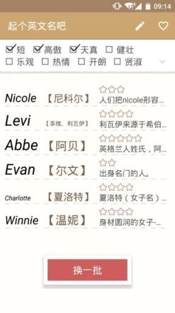 英文起名App