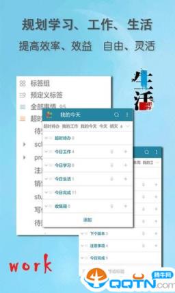 思事记事本安卓版