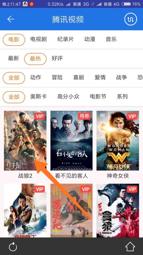 腾讯视频VIP影视全程无广告安卓版
