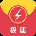 抢红包极速版