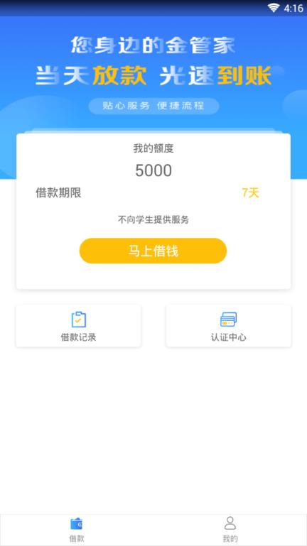 悦有金app