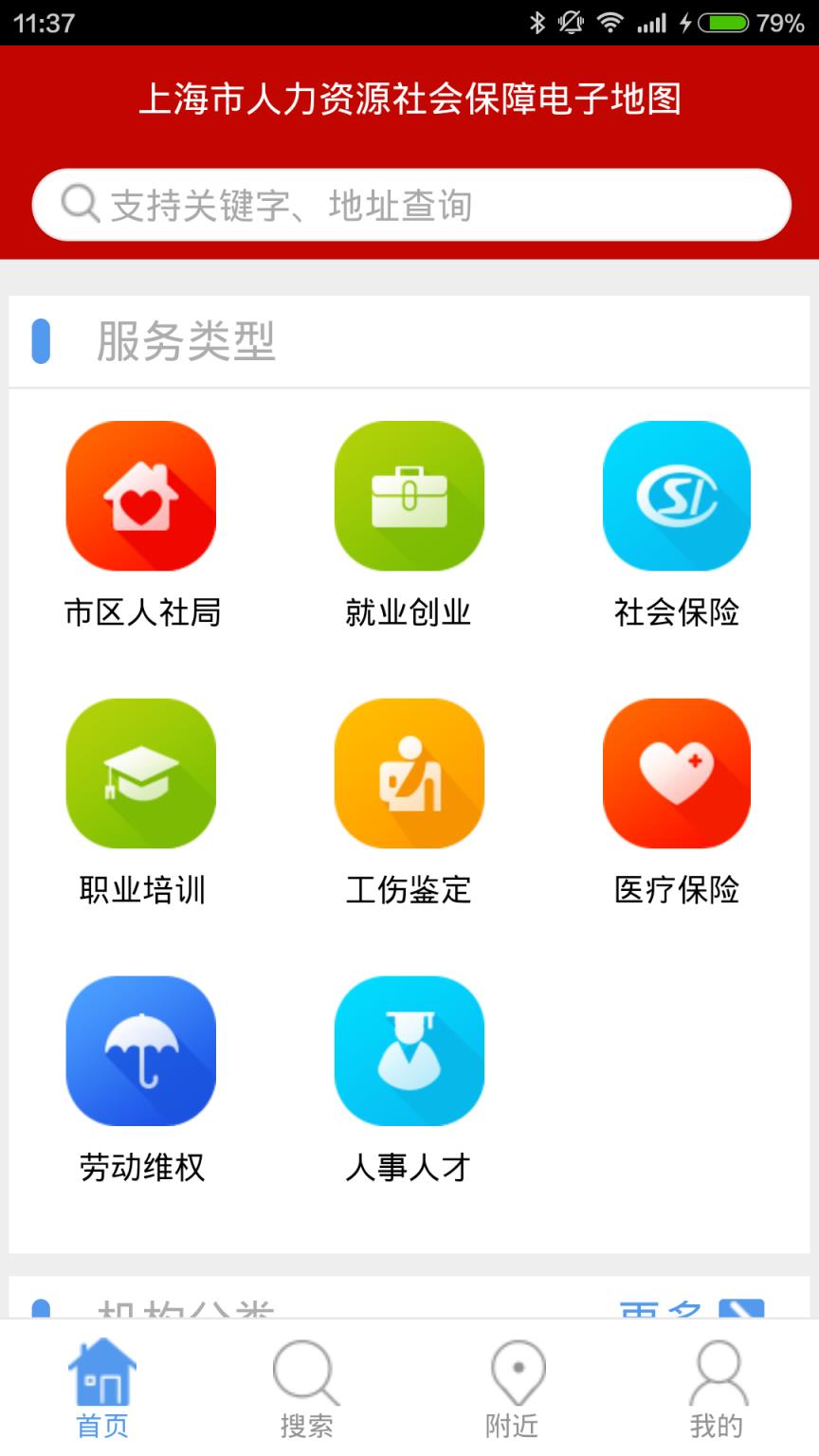 上海人社地图app