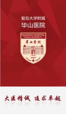华山医院app