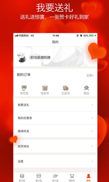 爱心群购app