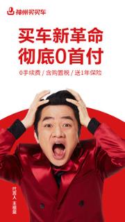 神州买买车app