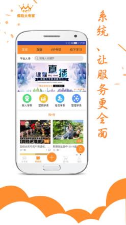 保险大专家app