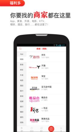 福利多app