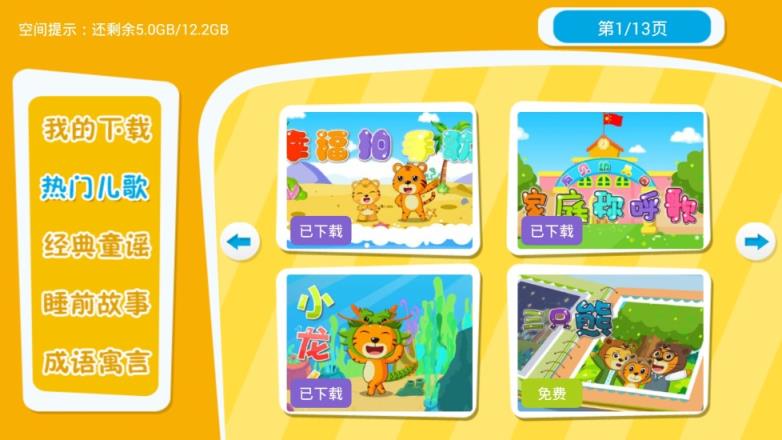 宝宝儿歌故事app