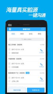 嘟嘟找船app