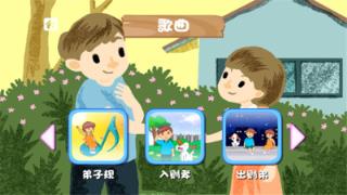 弟子规朗读加歌唱app