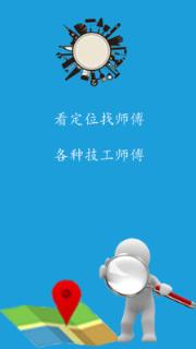 附近师傅