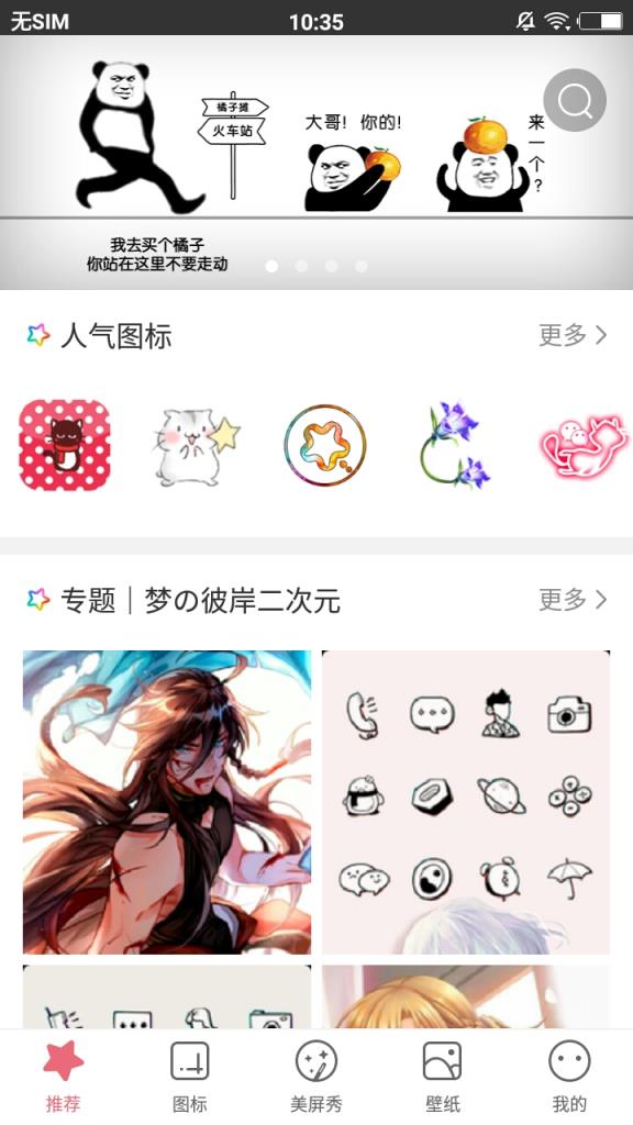 爱美屏App
