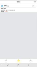 路路通停车软件