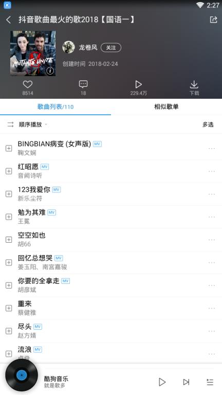 酷狗音乐抖音歌曲版
