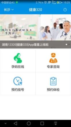 健康320app