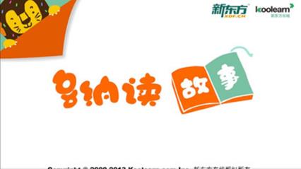 多纳读故事
