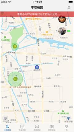 平安校园家长版