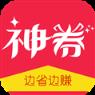 神券App