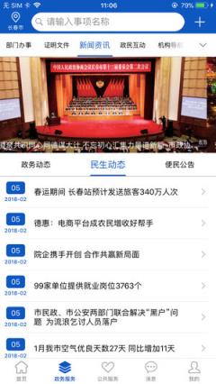 长春办事大厅app