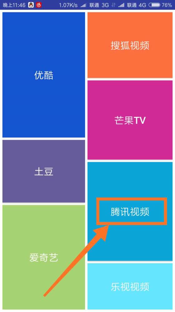 腾讯视频VIP影视全程无广告安卓版
