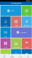 长治市图书馆app