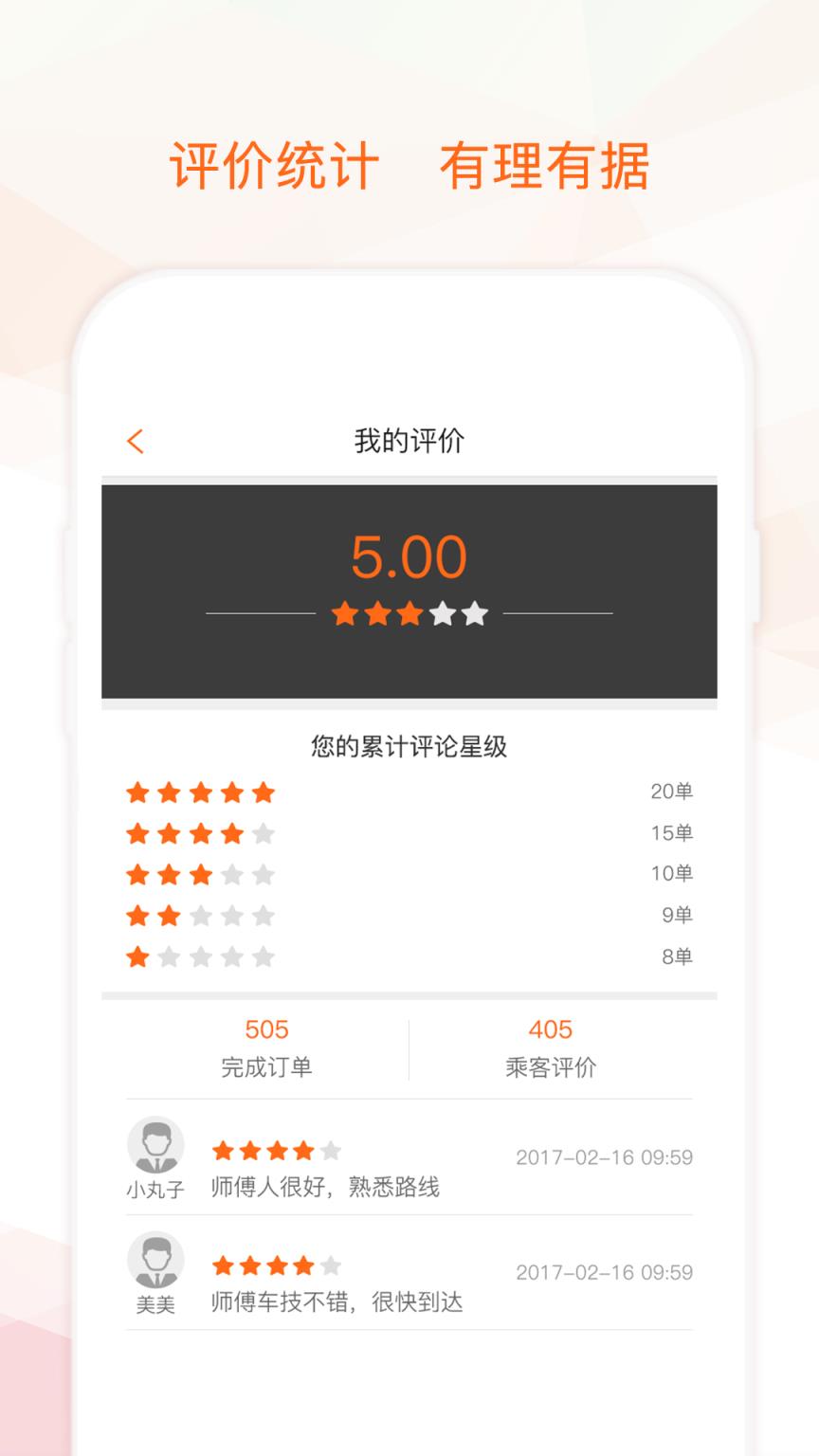 平安快轿司机版