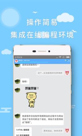 橙旭园儿童编程app