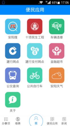 安阳市民之家app
