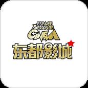 东都影城app