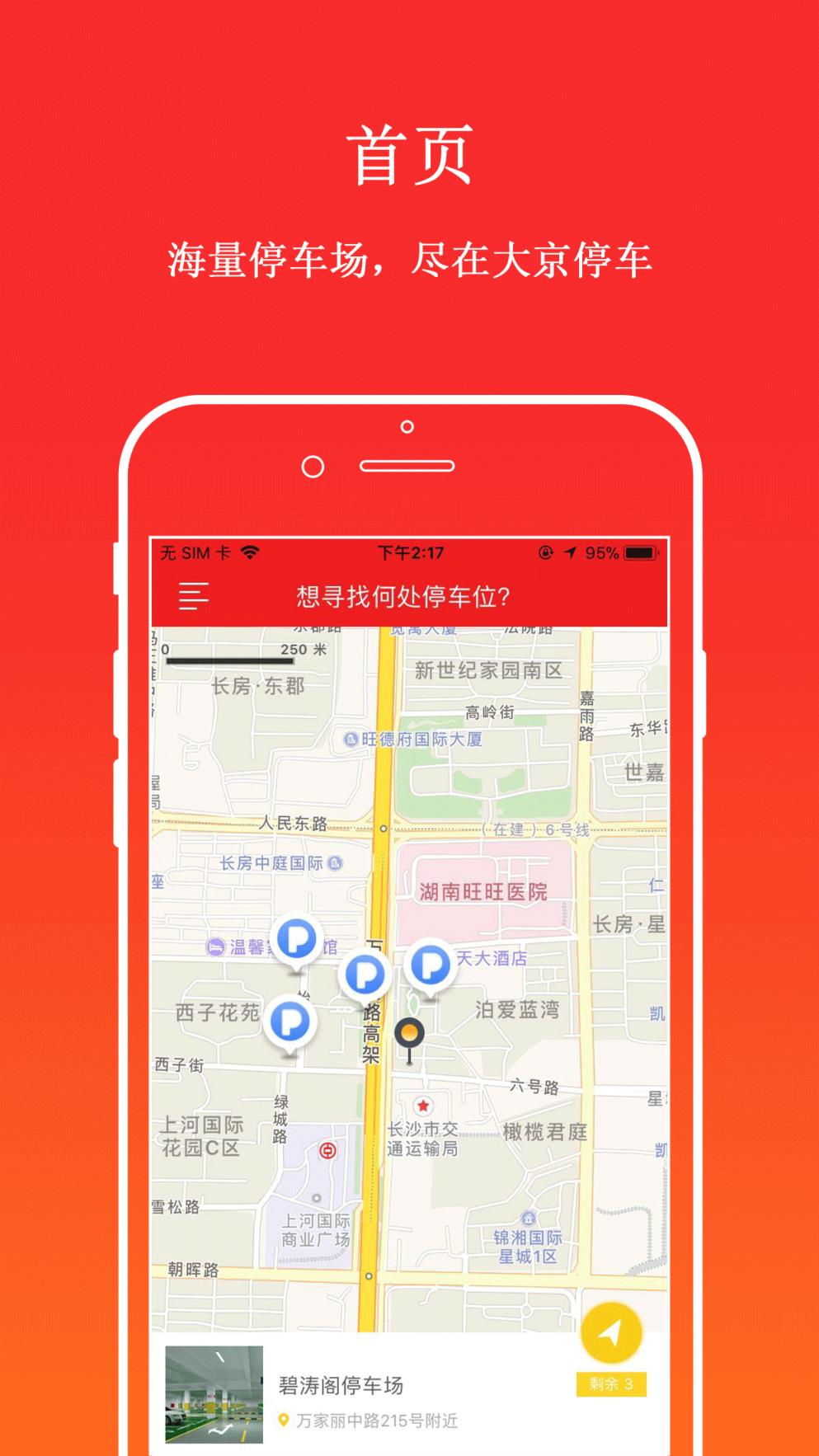 大京停车app