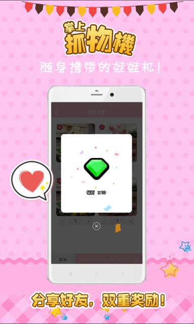 掌上抓物机app