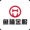 鱼猫金服