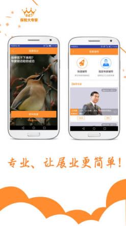 保险大专家app
