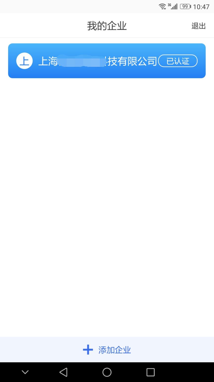 弘昊企业助手app