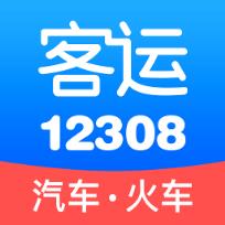 客运12308app