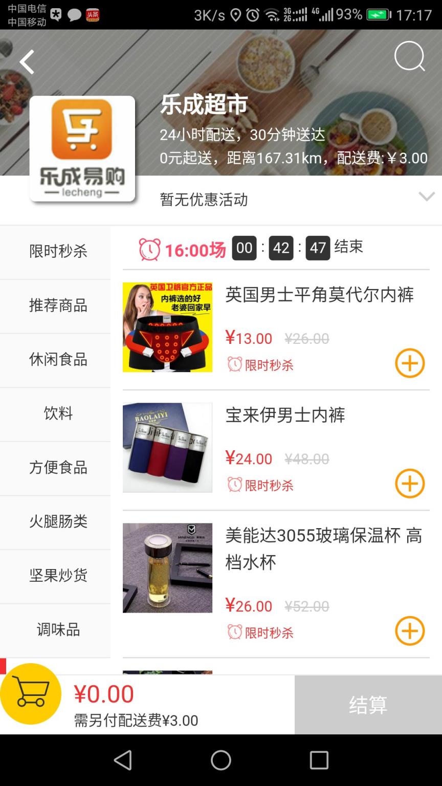 乐成易购电商平台