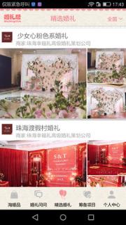 婚礼帮app
