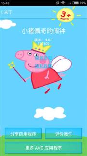小猪佩奇的闹钟app