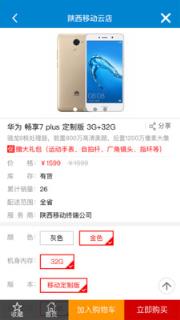 陕西移动云店app